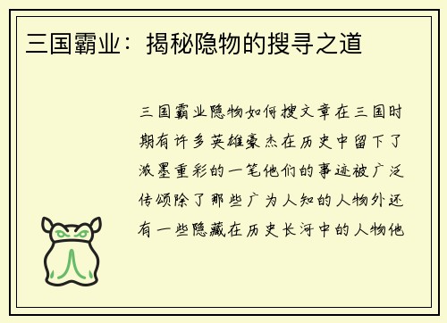 三国霸业：揭秘隐物的搜寻之道